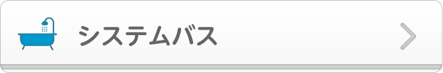 システムバス