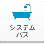 システムバス