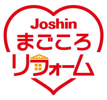 Joshin まごころリフォーム