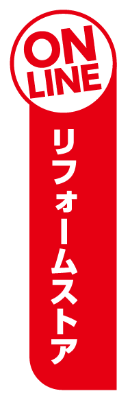 オンラインストアはこちら