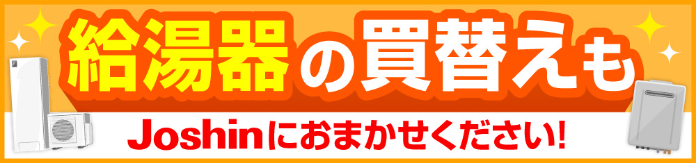 ガス給湯器の買替はLINEで簡単お見積り！無料見積り 訪問不要 写真を送るだけ