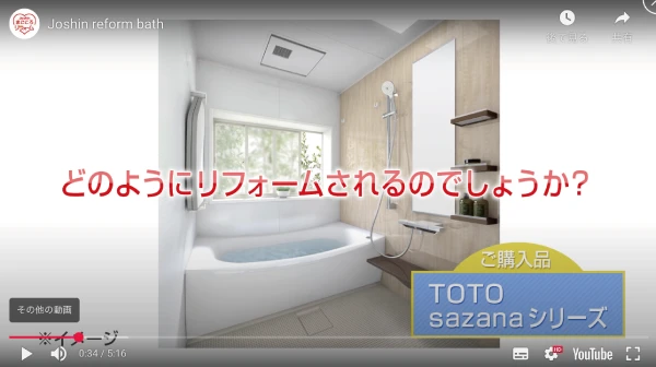 バスリフォーム