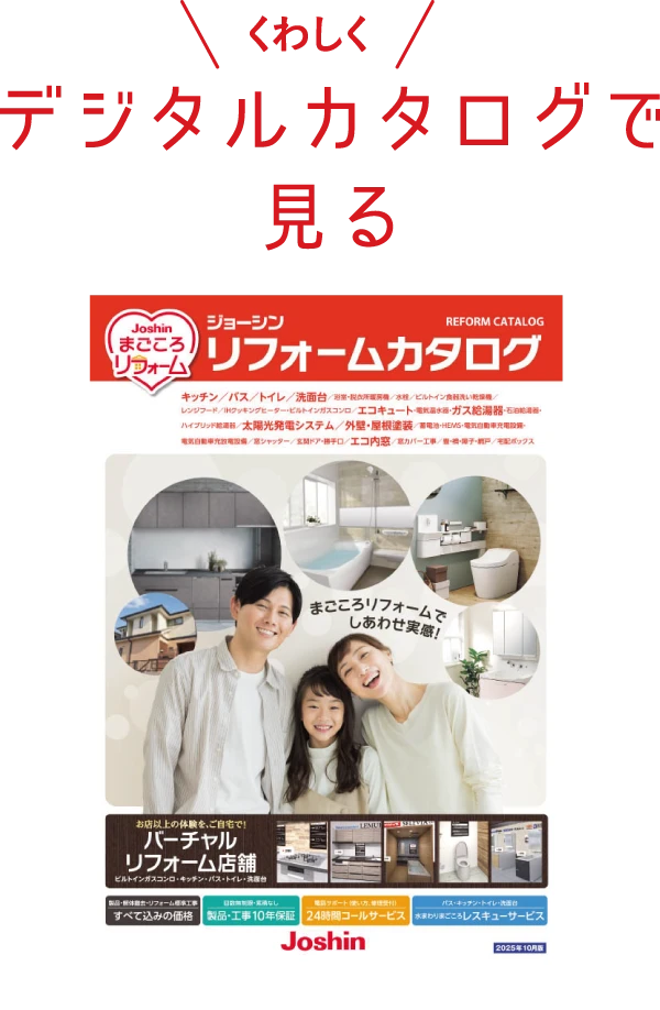 デジタルカタログ